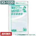 【送料無料】 真空パック袋 彊美人 XS-1020 (3000枚) 70μ×100×200mm 真空袋 クリロン化成 【メーカー直送】