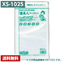 【送料無料】 真空パック袋 彊美人 XS-1025 (3000枚) 70μ×100×250mm 真空袋 クリロン化成 【メーカー直送】