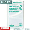 【送料無料】 真空パック袋 彊美人 XS-1120 (3000枚) 70μ×110×200mm 真空袋 クリロン化成 【メーカー直送】