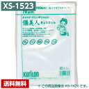 【送料無料】 真空パック袋 彊美人 XS-1523 (3000枚) 70μ×150×230mm 真空袋 クリロン化成 【メーカー直送】