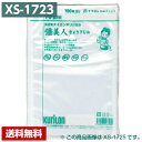 【送料無料】 真空パック袋 彊美人 XS-1723 (2000枚) 70μ×170×230mm 真空袋 クリロン化成 【メーカー直送】