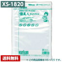 【送料無料】 真空パック袋 彊美人 XS-1820 (2000枚) 70μ×180×200mm 真空袋 クリロン化成 【メーカー直送】