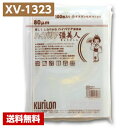【送料無料】 真空パック袋 彊美人 ハイバリア XV-1323 (3000枚) 80μ×130×230mm 真空袋 クリロン化成 【メーカー直送】