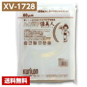 【送料無料】 真空パック袋 彊美人 ハイバリア XV-1728 (2000枚) 80μ×170×280mm 真空袋 クリロン化成 【メーカー直送】