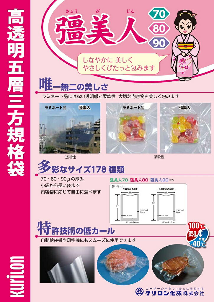 【送料無料】 真空パック袋 彊美人 X-1625 (2000枚) 80μ×160×250mm 真空袋 クリロン化成 【メーカー直送】 2