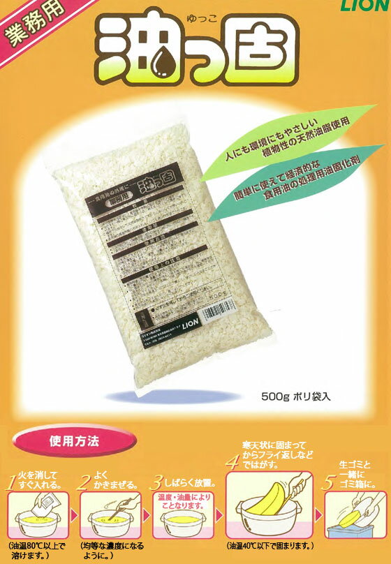 【5袋セット】 油凝固剤 油っ固 500g×5袋 ライオン まとめ買い 送料無料 業務用 2