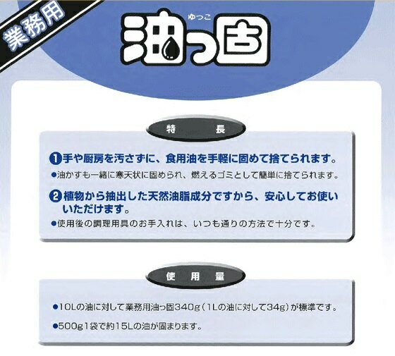 【送料無料】 油凝固剤 油っ固 500g×20...の紹介画像3