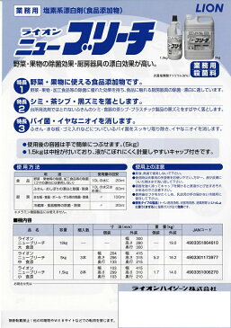 漂白剤 ニューブリーチ 5kg 食品添加物 ライオン 詰め替え用 【業務用】