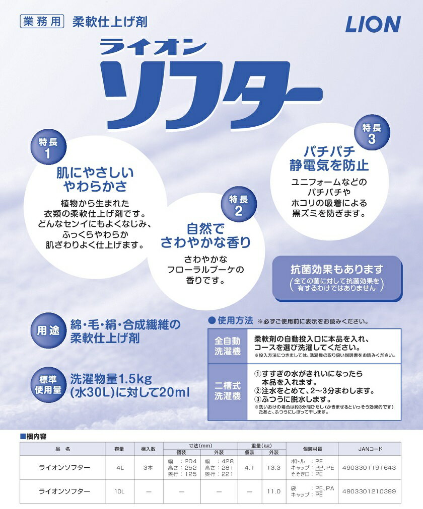 【送料無料】 柔軟剤 ソフター 10Lバックインボックス ライオン 詰め替え用 業務用