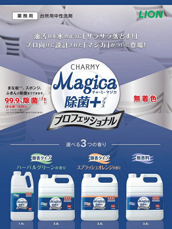 【送料無料】 チャーミーマジカ CHARMY Magica 除菌＋ 微香 (スプラッシュオレンジ...