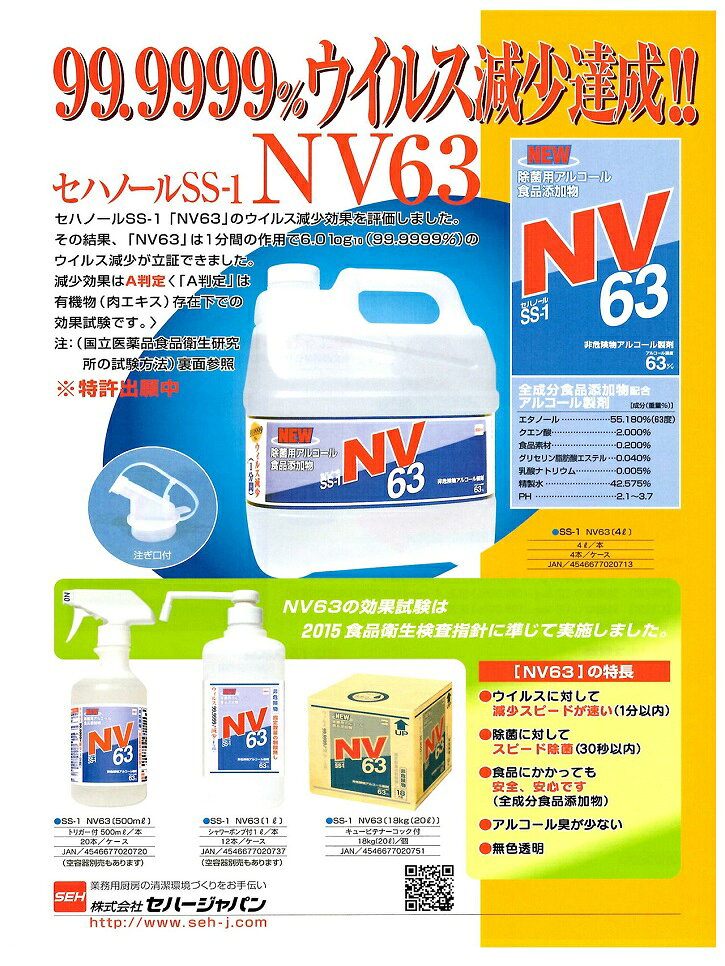 【送料無料】 アルコール除菌剤 セハノール S...の紹介画像2