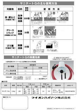 除菌洗浄剤 サニテートG 3.8kg×2本 ライオン 1ケース 詰め替え用 【業務用】