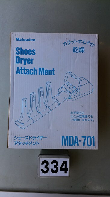 【中古】Matsuden　シューズドライヤーアタッチメントMPA−701　未使用品