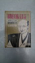 【中古】古本 織田信長 全5巻セット 山岡荘八著