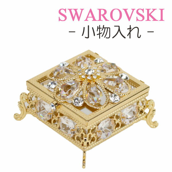 楽天市場】スワロフスキー(収納ボックス・ケース|ジュエリー 楽天市場】スワロフスキー(収納ボックス・ケース|ジュエリー