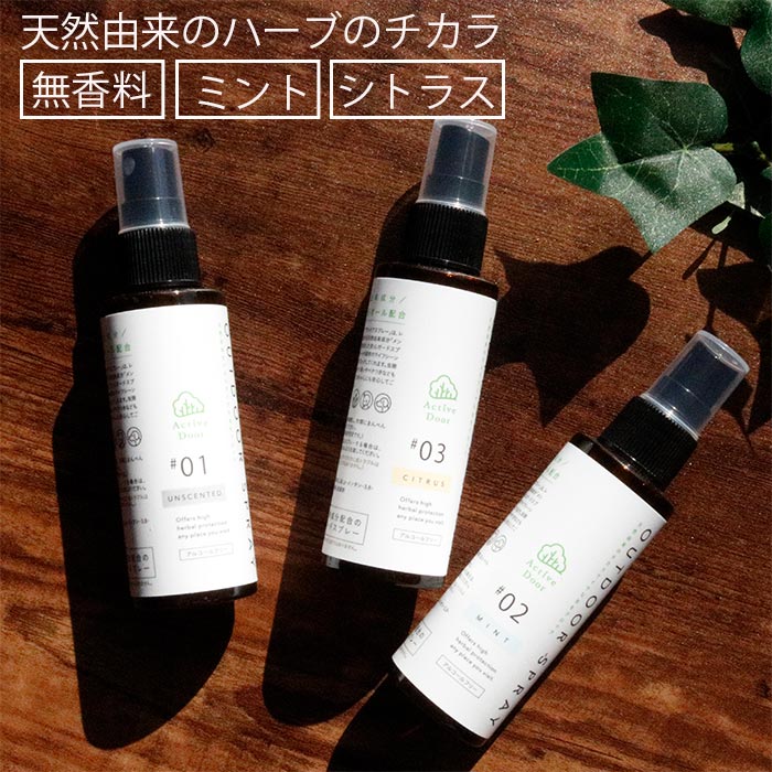 アウトドアスプレー 虫ブロック ガードスプレー アルコールフリー 虫ブロック スプレー 60ml 日本製 無香料 ミント シトラス キャンプ ガーデニング