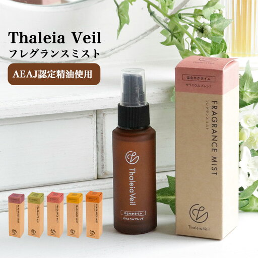 アロマスプレー アロマボディミスト フレグランスミスト 精油 ルームスプレー 日本製 30ml 保湿 ヒアルロン酸配合 ラベンダー ゼラニウム アロマスプレー アロマボディミスト フレグランスミスト 精油 ルームスプレー 日本製 30ml 保湿 ヒアルロン酸配合 ラベンダー ゼラニウム