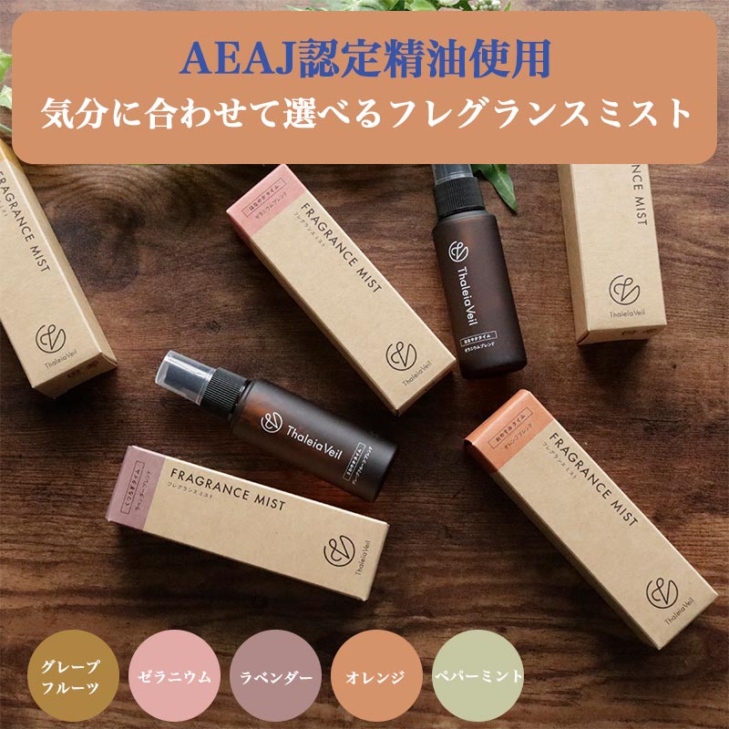アロマスプレー アロマボディミスト フレグランスミスト 精油 ルームスプレー 日本製 30ml 保湿 ヒアルロン酸配合 ラベンダー ゼラニウム