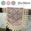 テーブルセンター レース ダマスク柄 テーブルランナー 90×35cm ポリエステル100% ブルー/ピンク/ブラウン