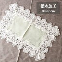 撥水加工 テーブルセンター ランチマット レース付き 30×45cm 長方形 おしゃれ 北欧風 上品 グリーン ホワイト インテリア 雑貨