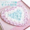 母の日 2025 紙石けん 紙石鹸 ギフト ハート型 46輪 誕生日 プレゼント 大人 女性 除菌 紙せっけん 紙石鹸 ペーパーソープ ココナッツオイル配合