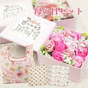 母の日 プレゼント ギフトセット 女性 ソープフラワー エコバッグ ハンカチ セット ポエムボックス