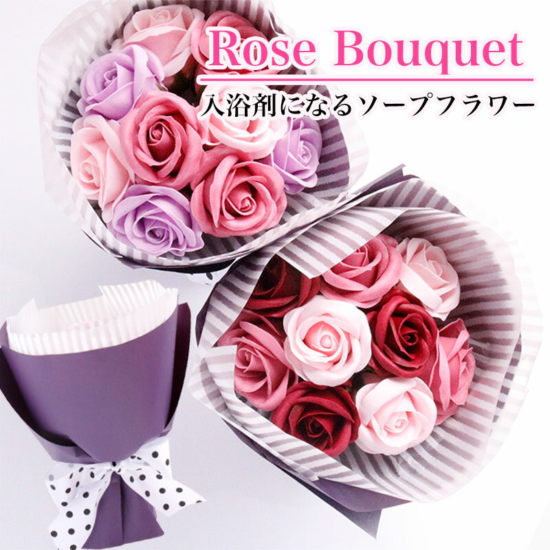 ソープフラワー 花束 入浴剤 ソープ フラワー フレグランス バスフレ プレゼント 母の日 ギフト ブーケ 誕生日 ローズブーケM 薔薇雑貨 シャボンフラワーのサムネイル