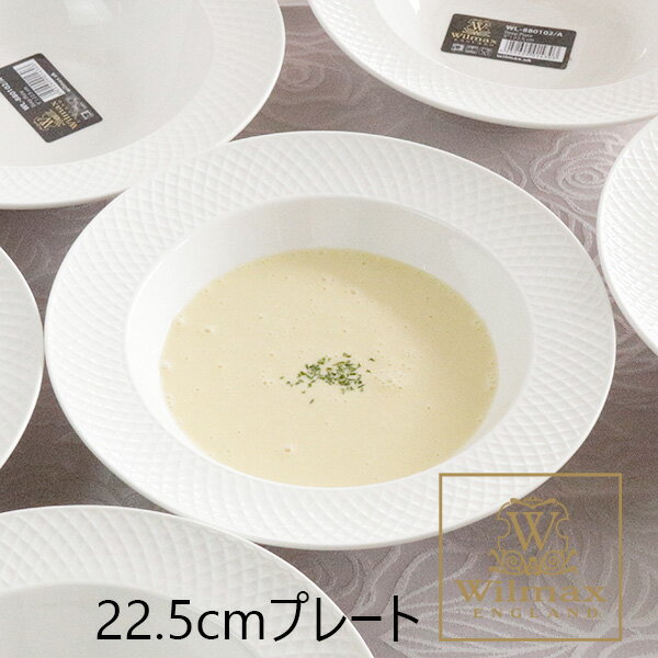 スープ ボウル おしゃれ スープ皿 おしゃれ 1枚 32020 ディーププレート 白 22.5cm 白い食器 ホワイト カレー皿 食器 Wilmax ウイルマックスのサムネイル