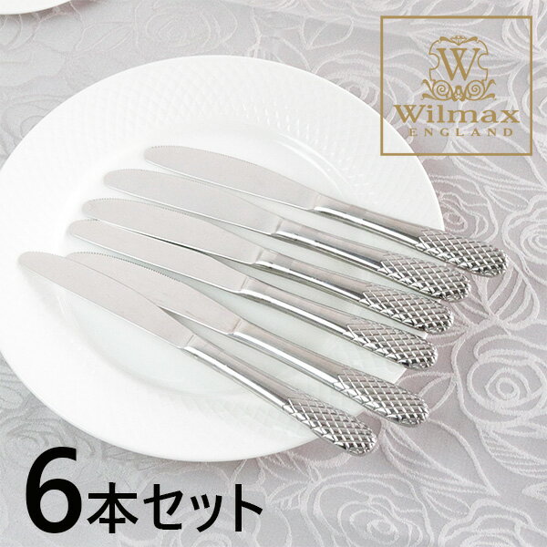 ディナー ナイフ 6本セット ジュリア 32010 ナイフ 肉 L22cm おしゃれ セット カトラリー ステンレス 送料無料 Wilmax ウイルマックス ホテル仕様 ステーキ ハンバーグなどに イギリス ブランド イングランド