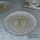 プレート 皿 食器 ゴールドダンテ プレート L 28cm トルコガラス ガラスプレート レース柄 ディナー皿 おしゃれ ガラス 華やか