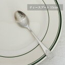 ティースプーン シルバー アラベスク模様 15cm 高級感あるおしゃれカトラリー 食器 ステンレス製 来客用 ティータイム ギフトにも最適