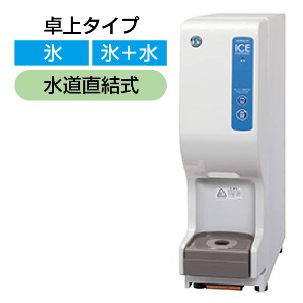 楽天市場】ホシザキ アイスディスペンサー(業務用厨房機器 楽天市場】ホシザキ アイスディスペンサー(業務用厨房機器