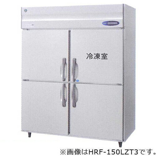 【新品】タテ型冷凍冷蔵庫 幅1500×奥行650×高さ1910(～1940)(mm) HRF-150LAT3 (旧型番 HRF-150LZT3) 業務用 ホシザキ