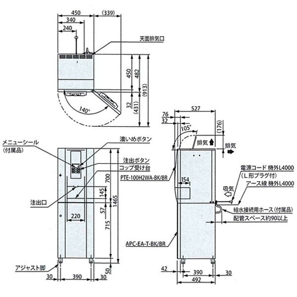 新品 ホシザキ ティーディスペンサーパウダー茶タイプ カセット給排水式カセット給水キャビネット付PTE-100H2WA1-T1-BK/BR