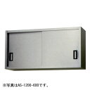 【新品】ステンレス吊戸棚(奥行300mmタイプ) 幅900×奥行300×高さ450(mm) AS-900S-450 アズマ