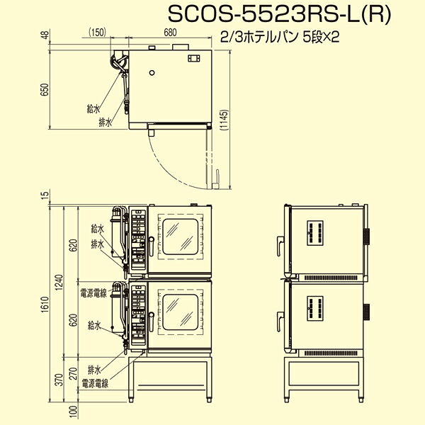 【新品】スチームコンベクションオーブン 小型卓上2段積タイプ 幅680×奥行650×高さ1610(mm) SCOS-5523RS-L(R) ニチワ