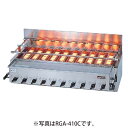 【新品】ガス赤外線グリラー (焼物器)新荒磯10号 幅1180×奥行580×高さ305(mm) RGA-410B リンナイ
