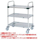 【新品】オールマイティカート トップハンドルタイプ ワイヤーシェルフ1段とソリッドシェルフ2段 幅767×奥行613×高さ973(mm) ASC21T-L760...