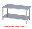 【新品】ガスコンロ台 ブリームシリーズ (バックガードなし) 幅1200×奥行450×高さ650(mm) BWGX-124N マルゼン
