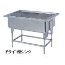 【新品】ドライシステム作業機器 エクセレントシリーズ 一槽シンク 幅1800×奥行900×高さ800(mm) DXS1-189W マルゼン