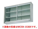 【新品】吊戸棚ガラス戸 幅900×奥行300×高さ600(mm) MCS6-0930X マルゼン(3)