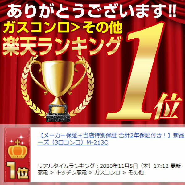 ガステーブルコンロ 親子シリーズ（3口コンロ） M-213C マルゼン メーカー保証＋当店特別保証 合計2年保証付き!