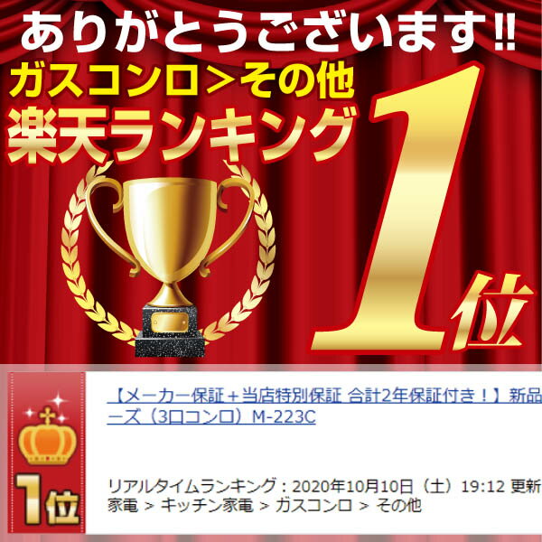 ガステーブルコンロ 親子シリーズ（3口コンロ） M-223C マルゼン メーカー保証＋当店特別保証 合計2年保証付き!