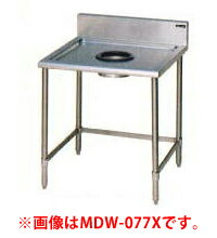 【新品】ダストテーブル エクセレントシリーズ 幅750×奥行600×高さ800(+150)(mm) MDW-076X マルゼン