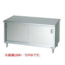 【新品】調理台引戸付 エクセレントシリーズ 幅1500×奥行600×高さ800(+150)(mm) MH-156X マルゼン(3)