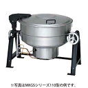 【新品・安心2年保証】ガス回転釜 幅1485×奥行967×釜高さ810(mm) MKGS-S110 マルゼン