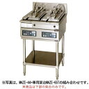 【新品】電気自動餃子焼器 専用架台 幅697×奥行484×高さ540(mm) MAZE-75T マルゼン