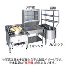 【新品】日本そば釜システム製品 SUS304ブリームシリーズ 丼戸棚 間口600×奥行300×高さ900(mm) BCSSX-0630 マルゼン