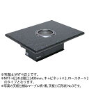 【新品】無煙ロースター 遠赤タイプ 2基搭載 座卓型(ダクト式) 幅2400×奥行900×高さ350(mm) MYT-HZ24 マルゼン