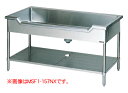 【新品】舟型シンク (バックガードなし)幅1500×奥行600×高さ800(mm) MSF1-156NX マルゼン